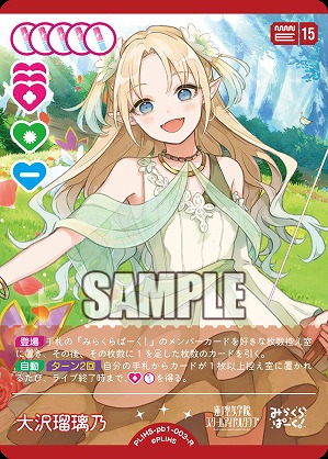 大沢瑠璃乃 【PL!HS-PB1-003-R】